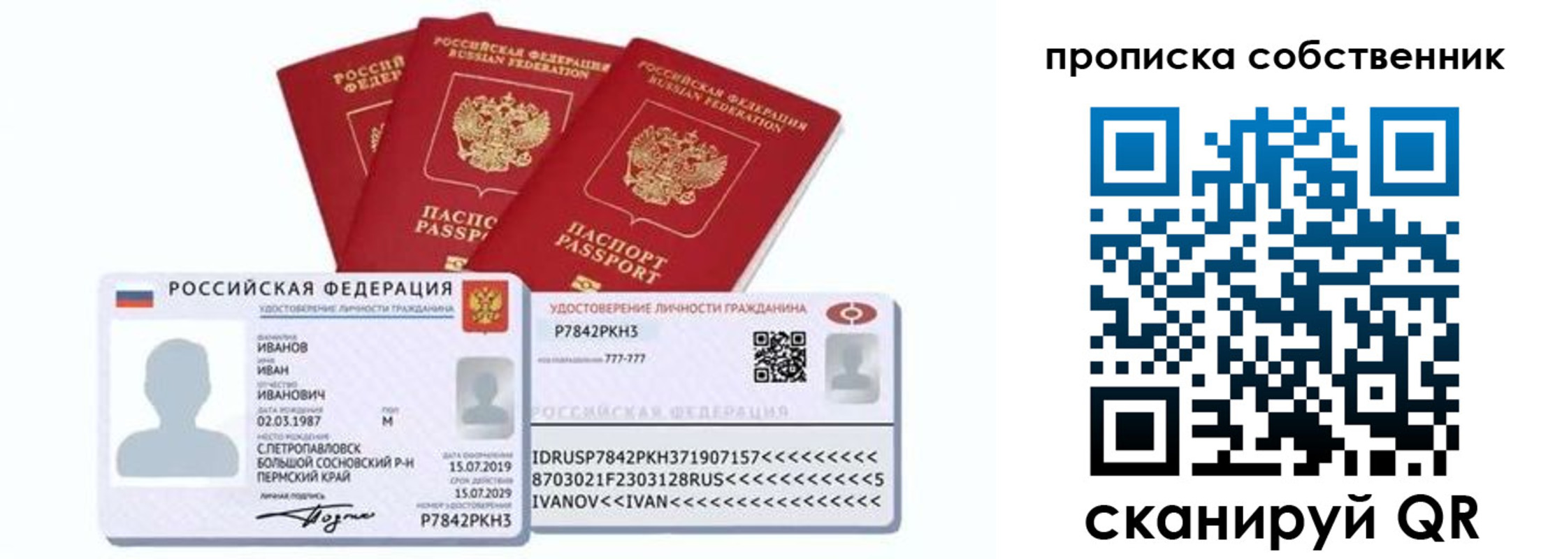 прописка от собственника в Богородске